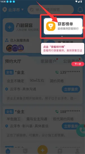 װ���ؿͱ�(װ�޽ӵ�����)