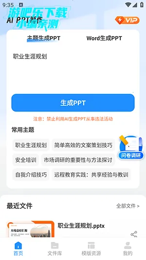 AiPPT制作师2025下载安装 AiPPT制作师2025下载安装