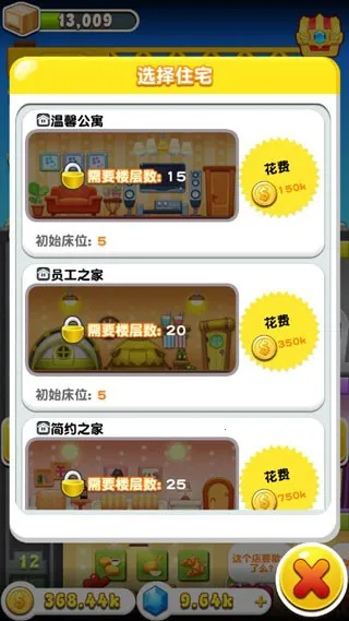 ���ָǴ�¥3(ģ�⾭Ӫ��¥��Ϸ)