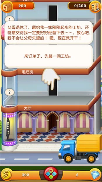 ���ָǴ�¥2(��¥��Ӫ��Ϸ)