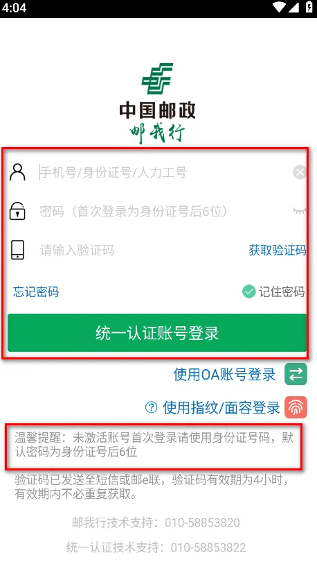 邮我行2025下载安装 邮我行2025下载安装