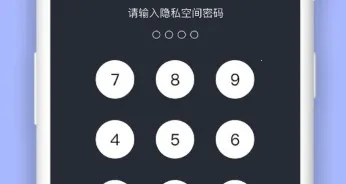 秘密空间(手机隐私保护) 秘密空间(手机隐私保护)