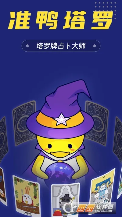 准鸭塔罗牌(塔罗牌占卜工具) 准鸭塔罗牌(塔罗牌占卜工具)