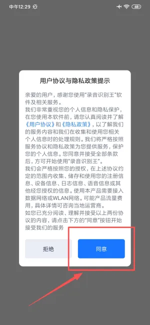 秒转录音转文字安卓版手机版 秒转录音转文字安卓版手机版