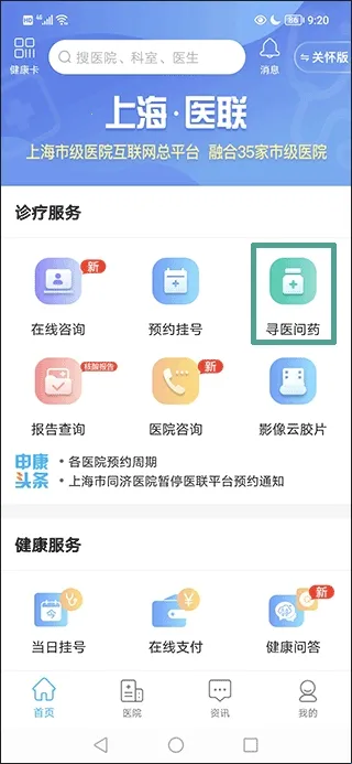 �Ϻ��м�ҽԺ��������ƽ̨(ҽԺ�Һ�����)