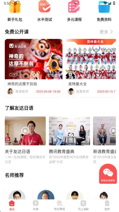 友达日语最新手机版 友达日语最新手机版