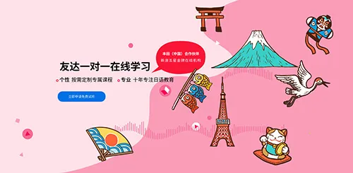 友达日语最新手机版 友达日语最新手机版