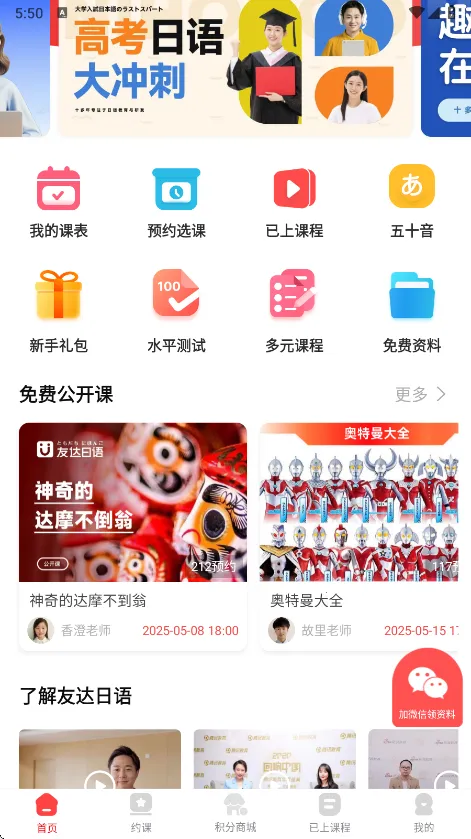 友达日语最新手机版 友达日语最新手机版