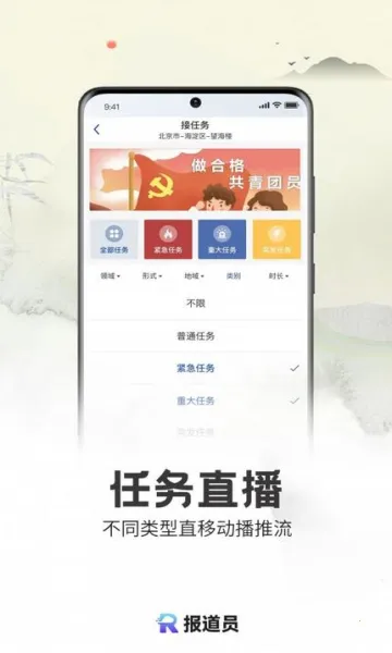 报道员2026下载安装 报道员2026下载安装