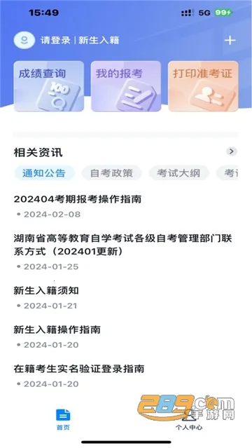 潇湘自考2026官方正版 潇湘自考2026官方正版