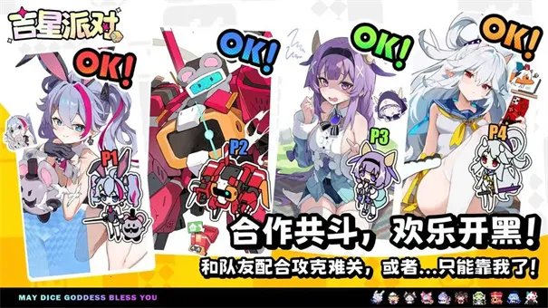 吉星派对2026官方正版 吉星派对2026官方正版