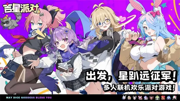 吉星派对2026官方正版 吉星派对2026官方正版