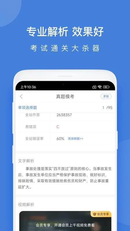 建造师万题库安卓版手机版 建造师万题库安卓版手机版