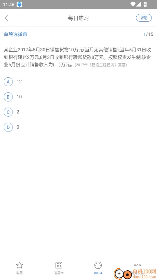 建造师万题库安卓版手机版 建造师万题库安卓版手机版