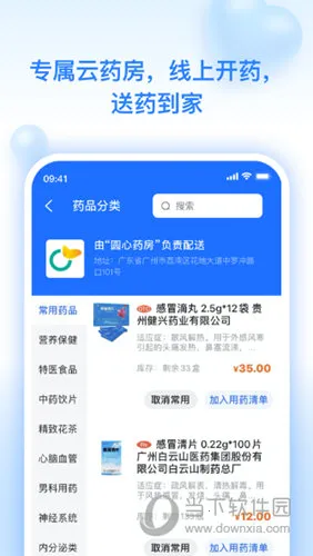 妙手云医(线上问诊平台) 妙手云医(线上问诊平台)