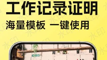 水印工作打卡(水印拍照打卡软件) 水印工作打卡(水印拍照打卡软件)