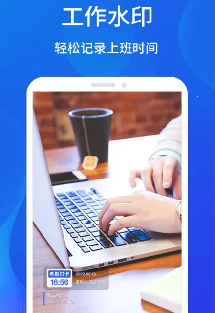 水印工作打卡(水印拍照打卡软件) 水印工作打卡(水印拍照打卡软件)