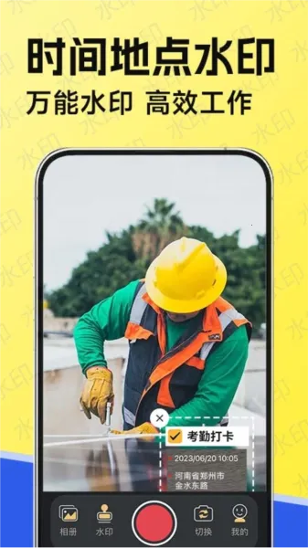 水印工作打卡(水印拍照打卡软件) 水印工作打卡(水印拍照打卡软件)