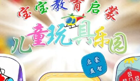 儿童玩具乐园2026下载安装 儿童玩具乐园2026下载安装