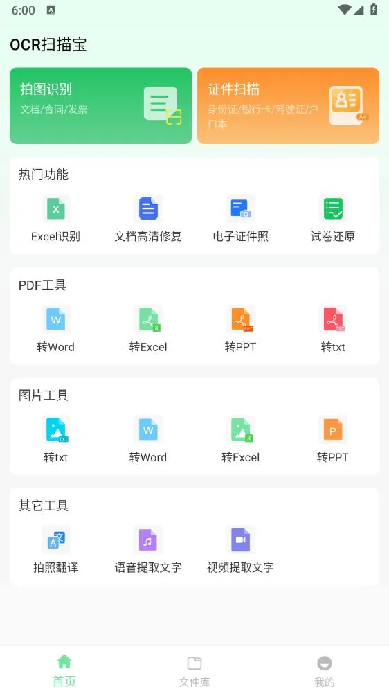 OCR扫描宝(文件扫描工具) OCR扫描宝(文件扫描工具)
