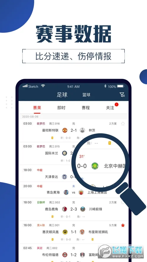 球大师(体育赛事服务) 球大师(体育赛事服务)