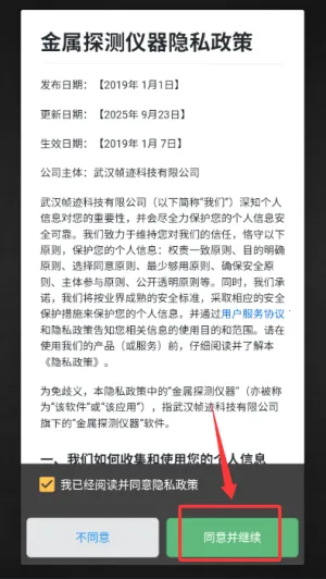 金属探测仪器2026下载 金属探测仪器2026下载