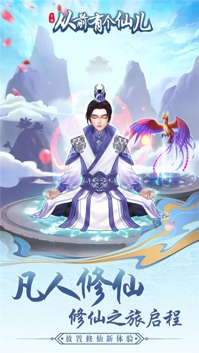 从前有个仙儿安卓版手机版 从前有个仙儿安卓版手机版