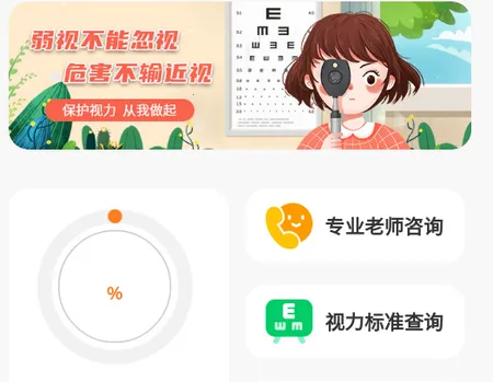 弱视增视助手最新手机版 弱视增视助手最新手机版