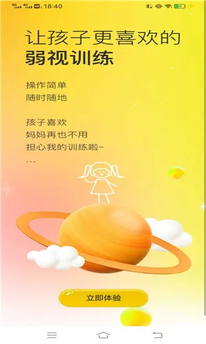 弱视增视助手最新手机版 弱视增视助手最新手机版