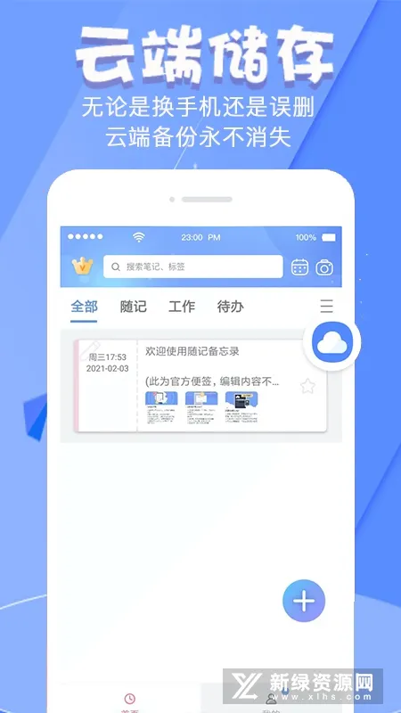 随记备忘录2026最新版本 随记备忘录2026最新版本