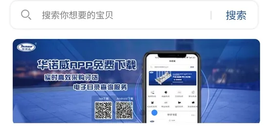 华诺威安卓版手机版 华诺威安卓版手机版