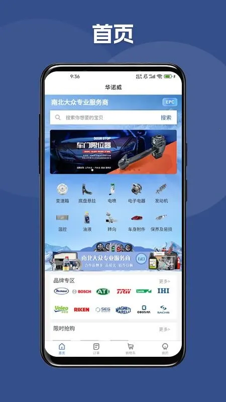 华诺威安卓版手机版 华诺威安卓版手机版