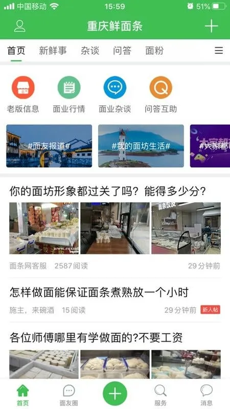 重庆鲜面条(面业服务平台) 重庆鲜面条(面业服务平台)