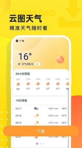 云图天气预报(天气查询软件) 云图天气预报(天气查询软件)
