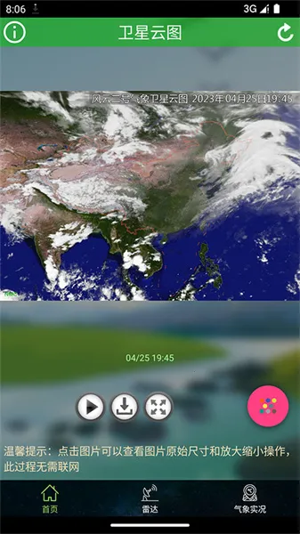 云图天气最新手机版 云图天气最新手机版