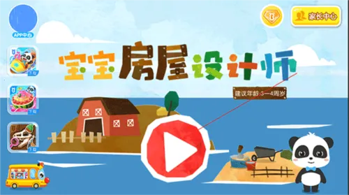 宝宝房屋设计师安卓版手机版 宝宝房屋设计师安卓版手机版