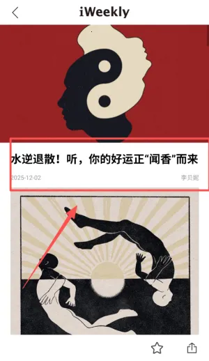 iweekly周末画报最新手机版 iweekly周末画报最新手机版