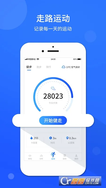 运动计步器2026最新版本 运动计步器2026最新版本