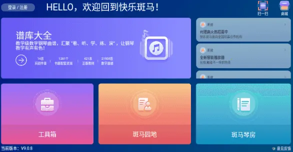 快乐斑马2026最新版本 快乐斑马2026最新版本