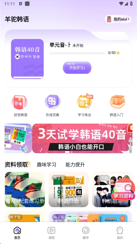 羊驼韩语(韩语学习软件) 羊驼韩语(韩语学习软件)