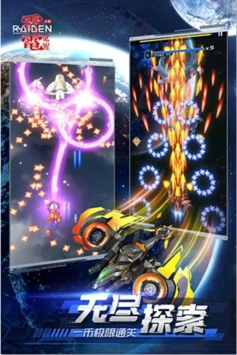 雷电觉醒(弹幕射击游戏) 雷电觉醒(弹幕射击游戏)