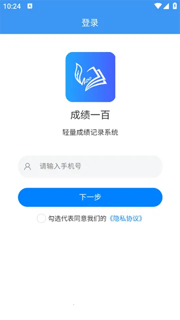 成绩一百(学习提分助手) 成绩一百(学习提分助手)