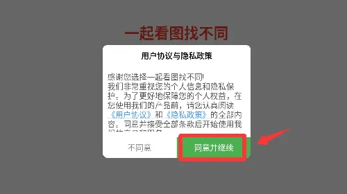 一起看图找不同2026下载安装 一起看图找不同2026下载安装
