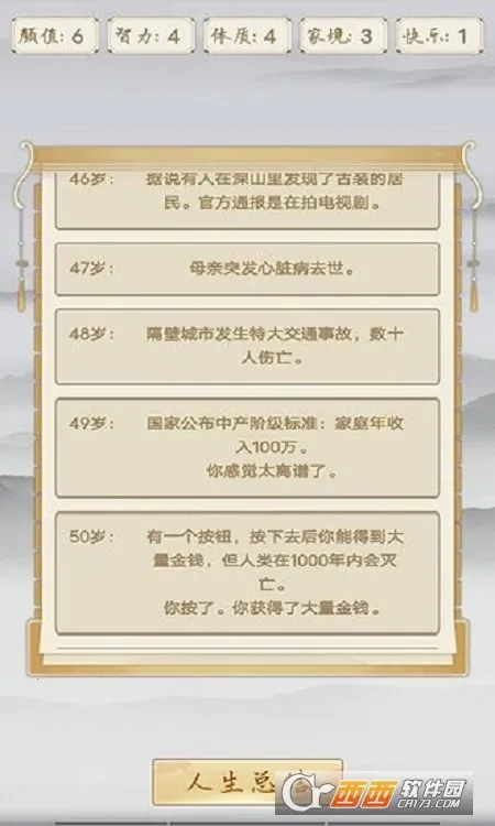 修仙重开模拟器2026下载 修仙重开模拟器2026下载