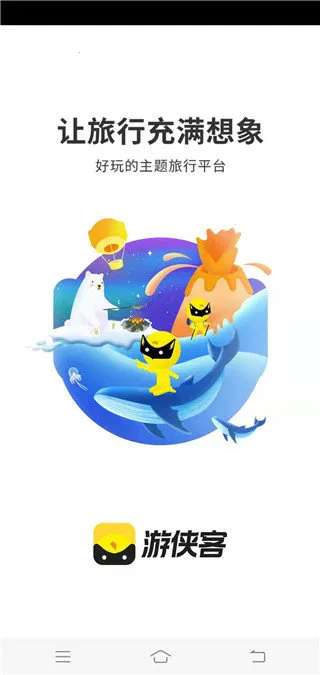 游侠客最新手机版 游侠客最新手机版