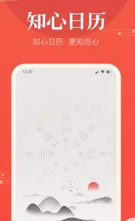 知心日历2026下载安装 知心日历2026下载安装