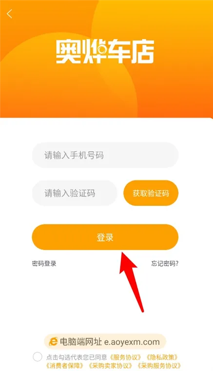 奥烨车店(汽车门店管理软件) 奥烨车店(汽车门店管理软件)