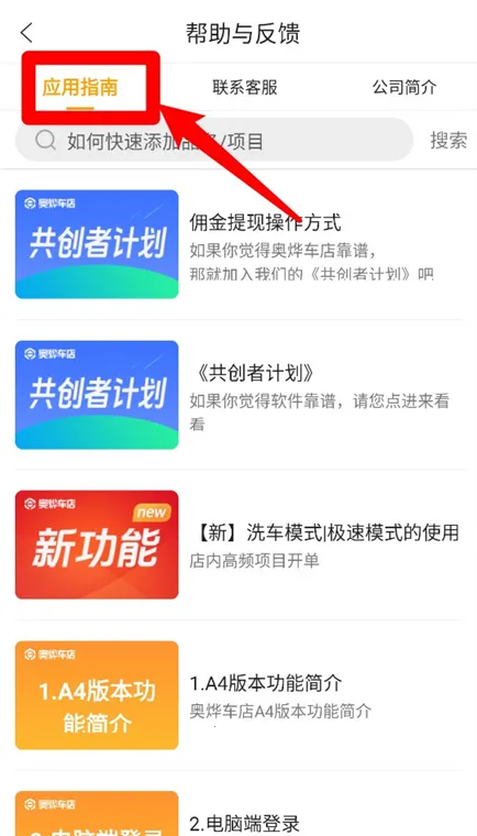 奥烨车店(汽车门店管理软件) 奥烨车店(汽车门店管理软件)