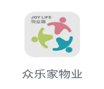 众乐家物业(物业办公平台) 众乐家物业(物业办公平台)