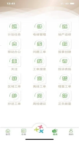 众乐家物业(物业办公平台) 众乐家物业(物业办公平台)